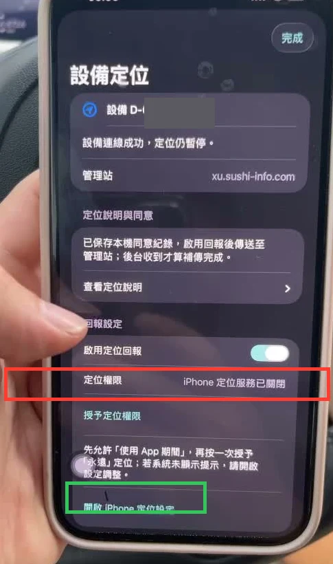 設備定位頁:iPhone 定位服務已關閉